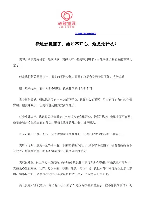 异地恋见面了,她却不开心,这是为什么？