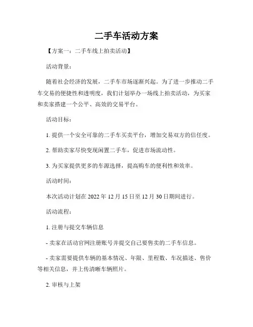 二手车活动方案