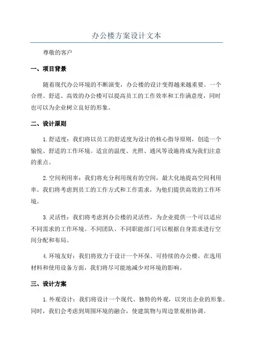 办公楼方案设计文本