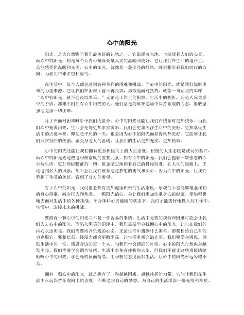 心中的阳光