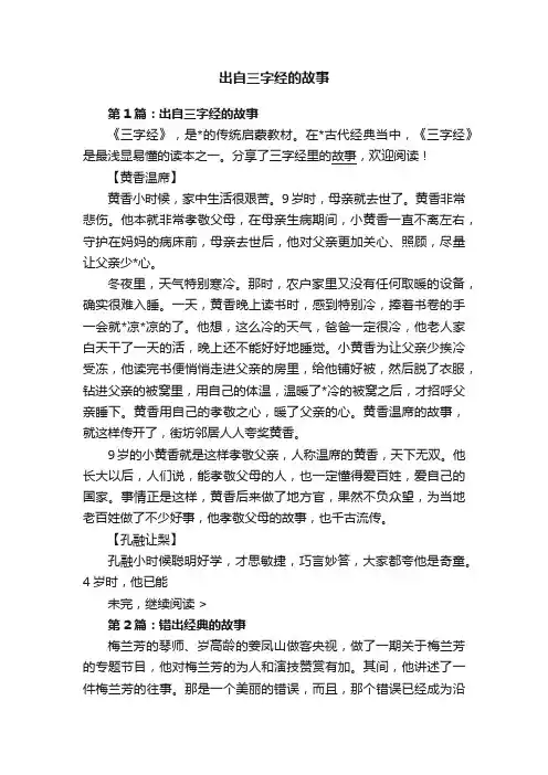 出自三字经的故事
