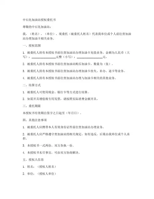 中石化加油站授权委托书