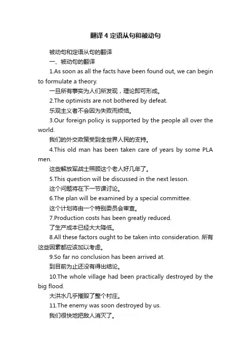 翻译4定语从句和被动句