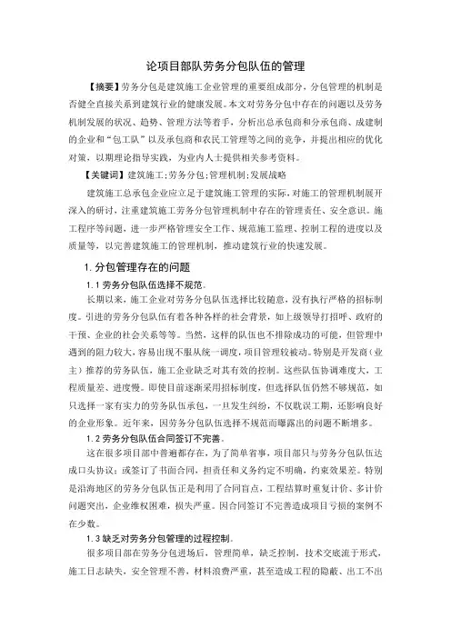 项目部对分包队伍的管理  