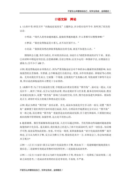 九年级语文下册第四单元口语交际辩论习题