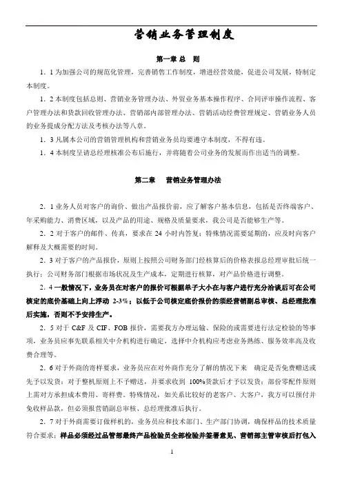 外贸业务管理办法