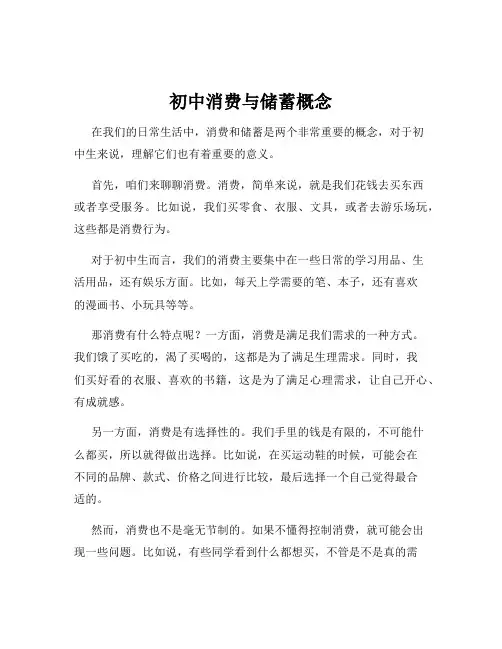 初中消费与储蓄概念