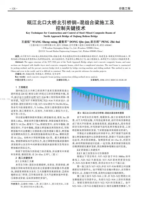 瓯江北口大桥北引桥钢-混组合梁施工及控制关键技术