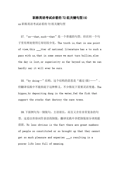 2021年职称英语考试必看的72组关键句型(4)