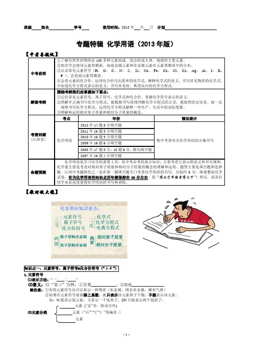 中考化学专题复习：化学用语(2013年版)