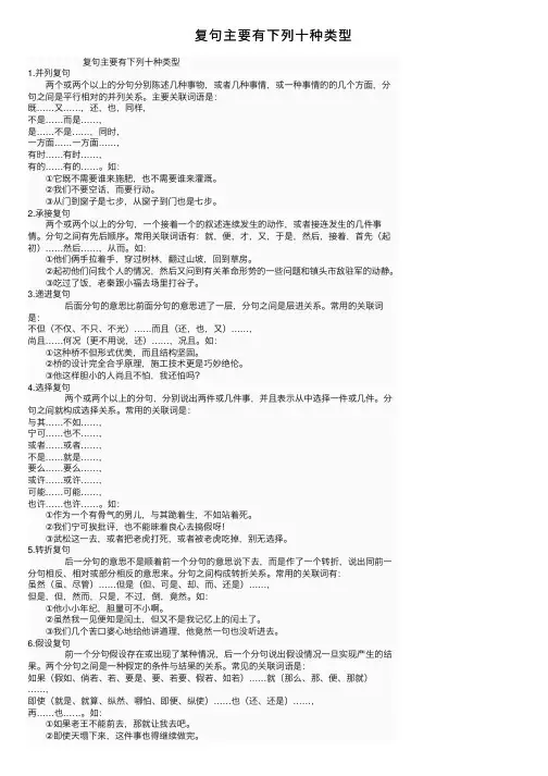 复句主要有下列十种类型
