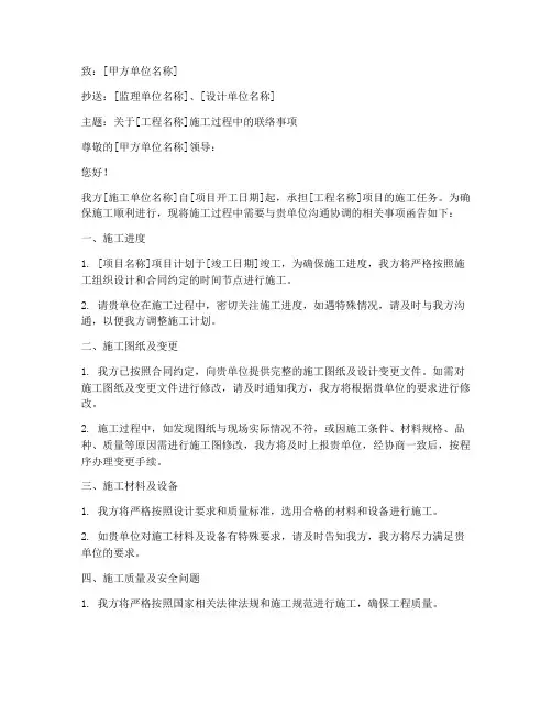 工程施工联络函范本