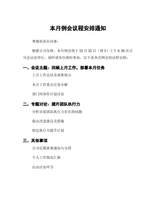 本月例会议程安排通知