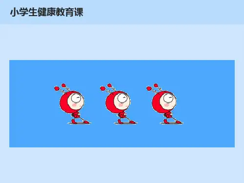 小学生卫生知识健康教育ppt课件