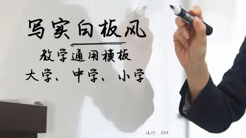 简约白板风教学通用模板