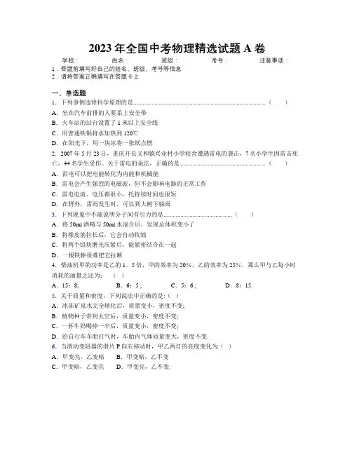 2023年全国中考物理精选试题A卷附解析
