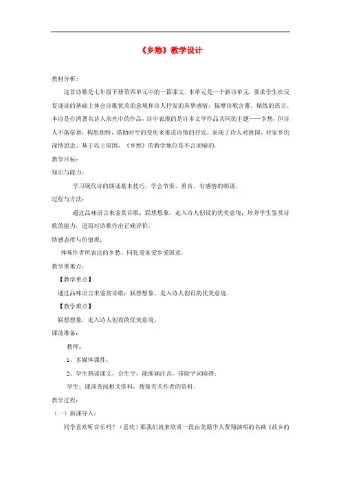九年级语文上册 第一单元 3 乡愁教学设计 新人教版