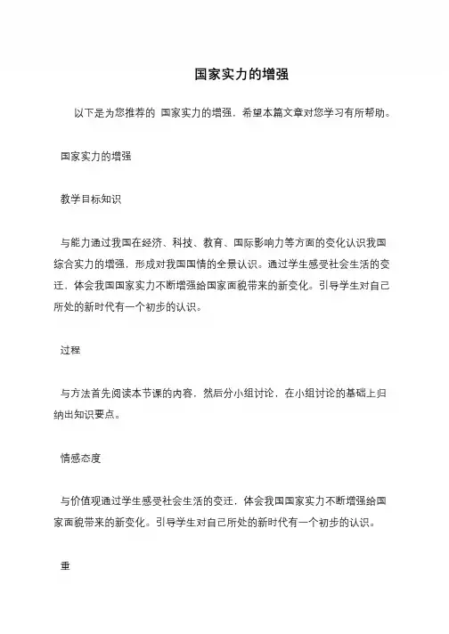 国家实力的增强