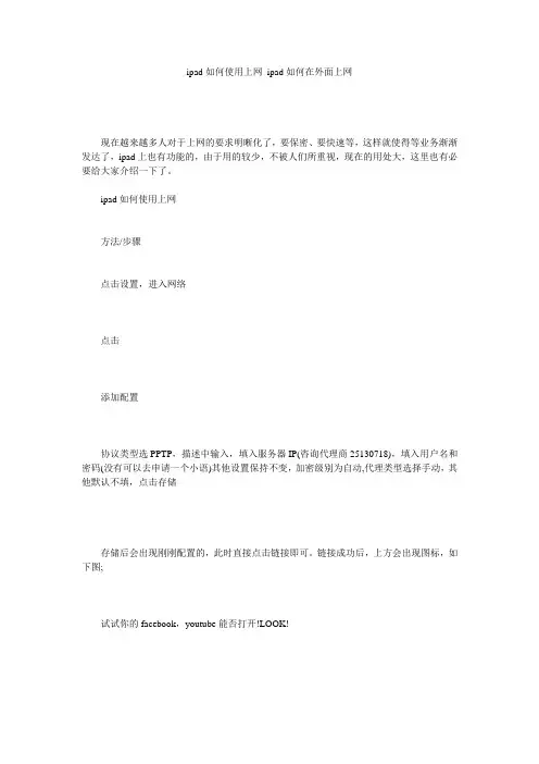 ipad如何使用上网 ipad如何在外面上网