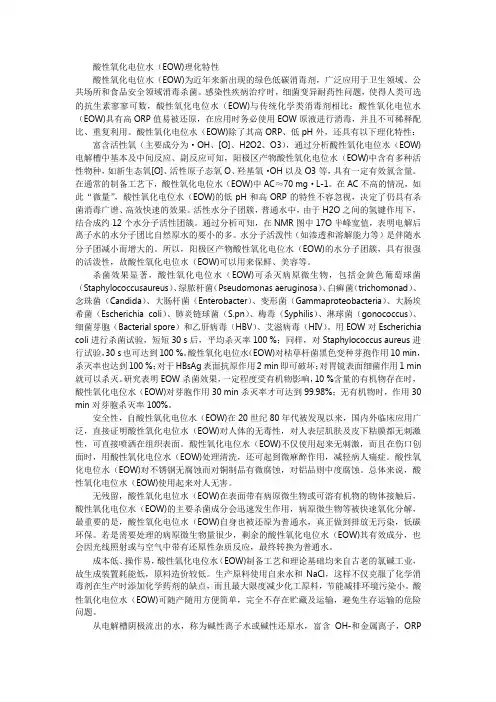 4酸性氧化电位水(EOW)理化特性