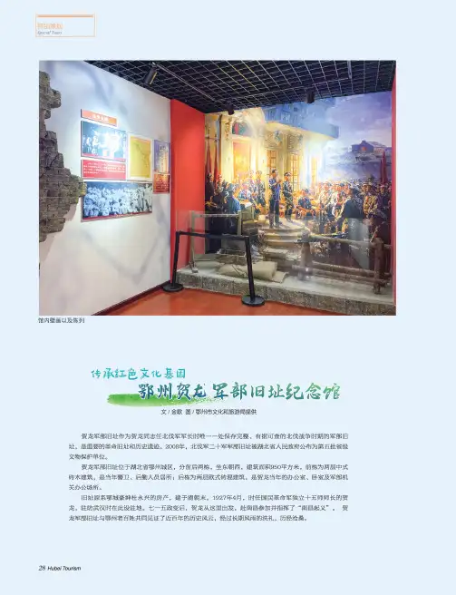 传承红色文化基因 鄂州贺龙军部旧址纪念馆