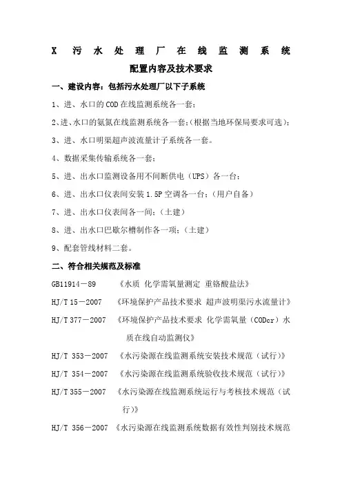 污水处理厂在线监测系统配置要求