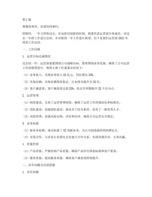 运营部的年底工作总结(3篇)