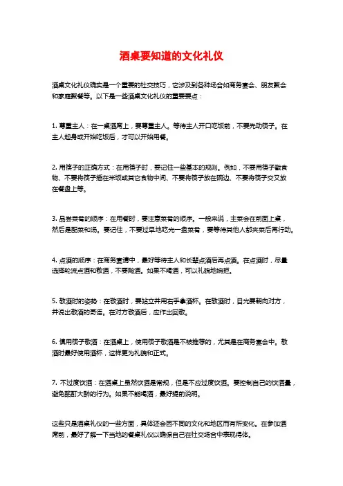 酒桌要知道的文化礼仪