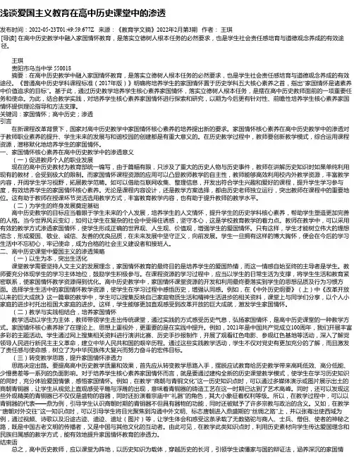 浅谈爱国主义教育在高中历史课堂中的渗透