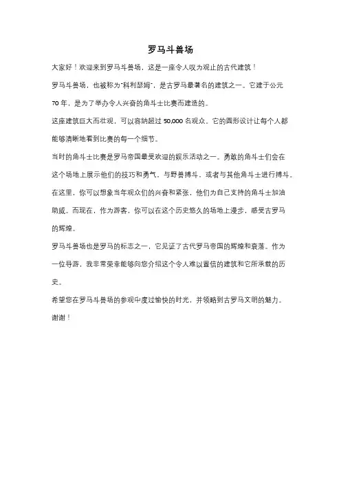 罗马斗兽场