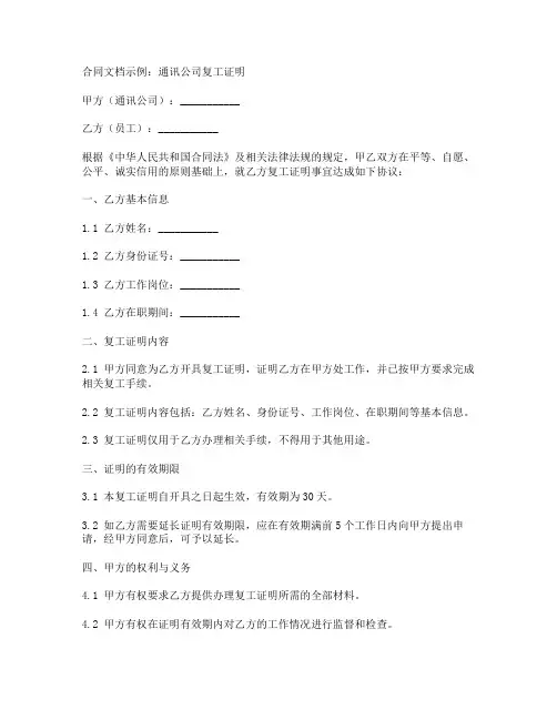 通讯公司复工证明