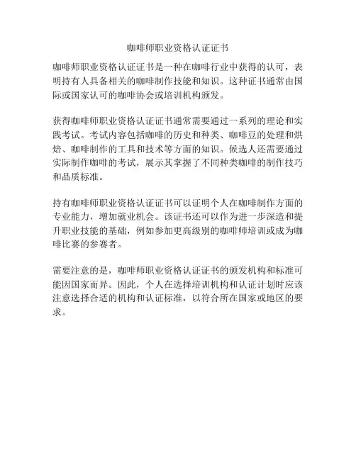 咖啡师职业资格认证证书