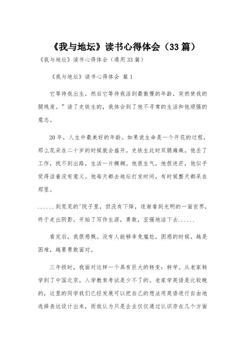 《我与地坛》读书心得体会(33篇)