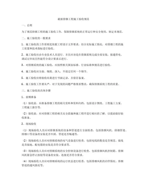最新排烟工程施工验收规范