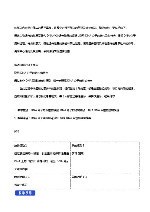 浙科版学新教材高中第三章遗传的分子基础第二节遗传信息编码在DNA分子上教案必修生物