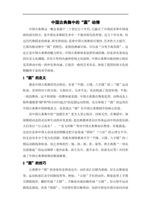中国古典舞中的“圆”动律