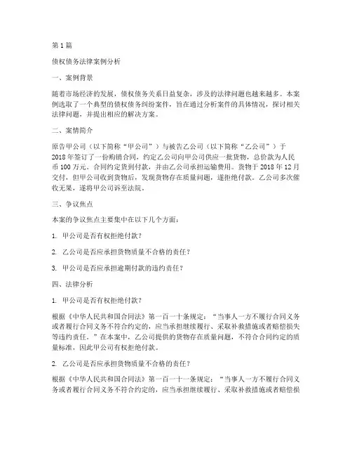 债权债务法律案例分析(3篇)