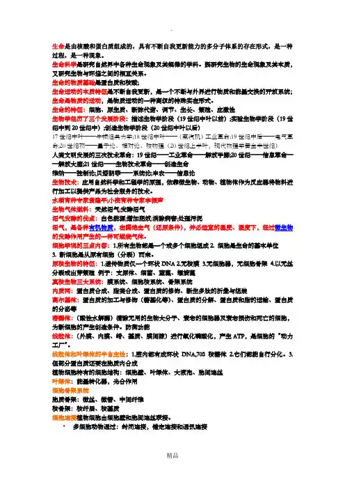 生命科学导论(知识点归纳)