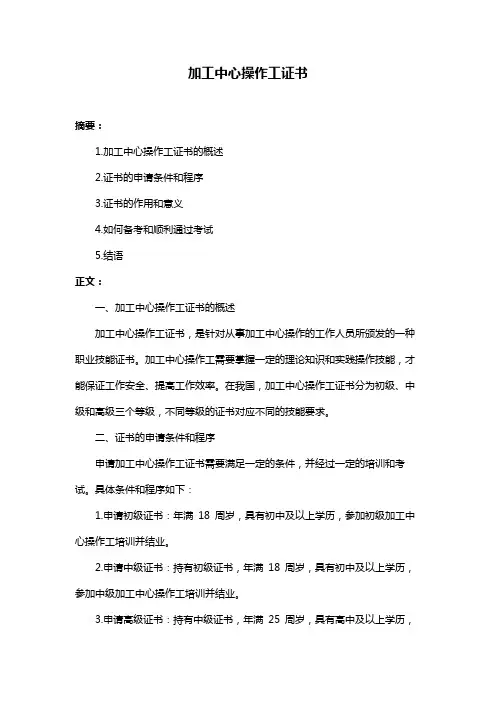 加工中心操作工证书