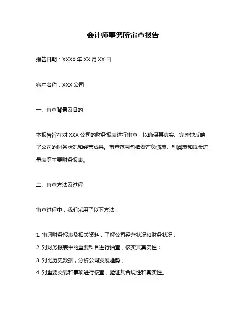 会计师事务所审查报告