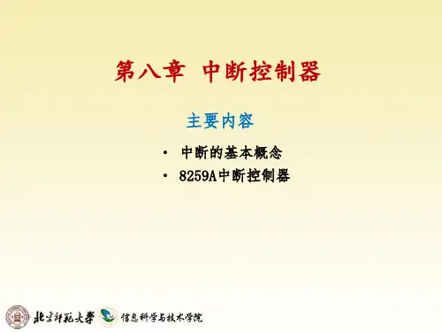 微机原理与接口技术-08-8259中断系统