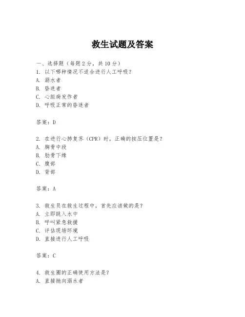 救生试题及答案