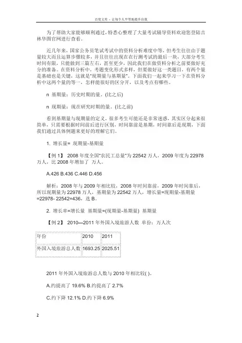 资料分析中的“现期量与基期量”