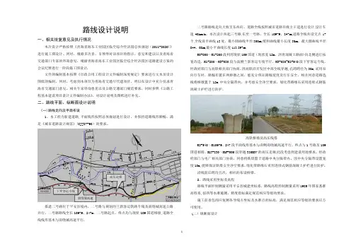 施工图设计说明(公路模板)【精选文档】