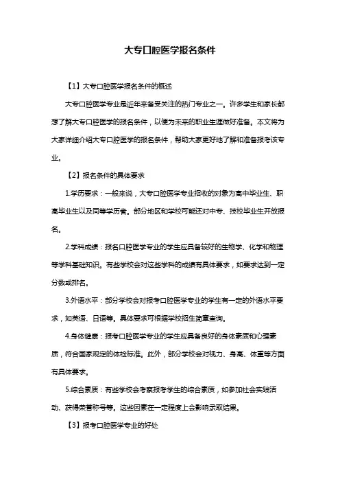 大专口腔医学报名条件