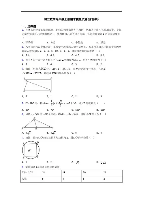 初三数学九年级上册期末模拟试题(含答案)