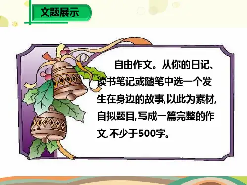 初中语文人教七年级上册喻禄林《学会记事》作文指导PPT