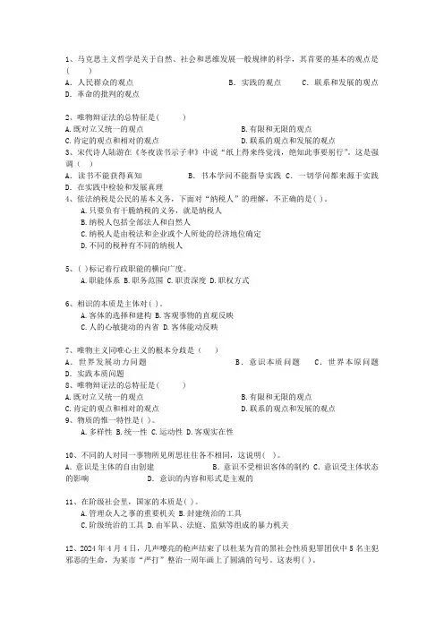 2024吉林省事业单位招聘考试公共基础知识真题演练汇总