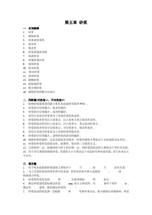 砂浆习题