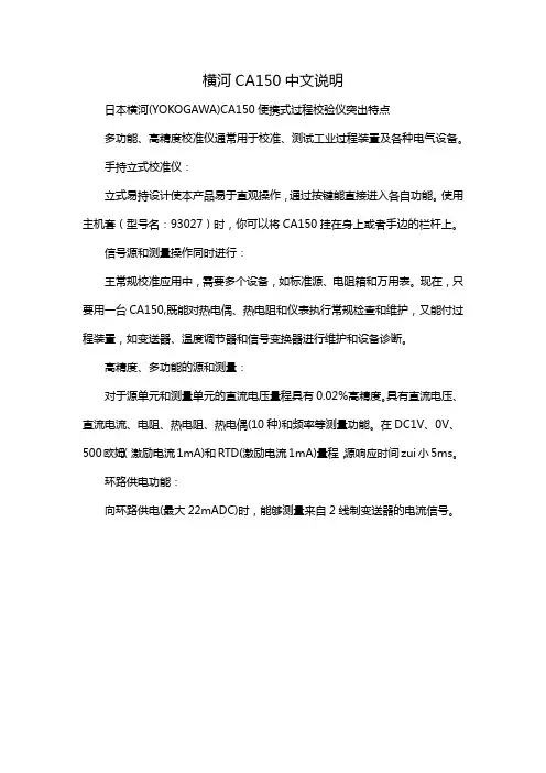 横河CA150中文说明